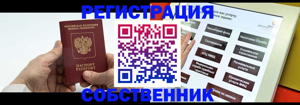 временная регистрация в Невельске