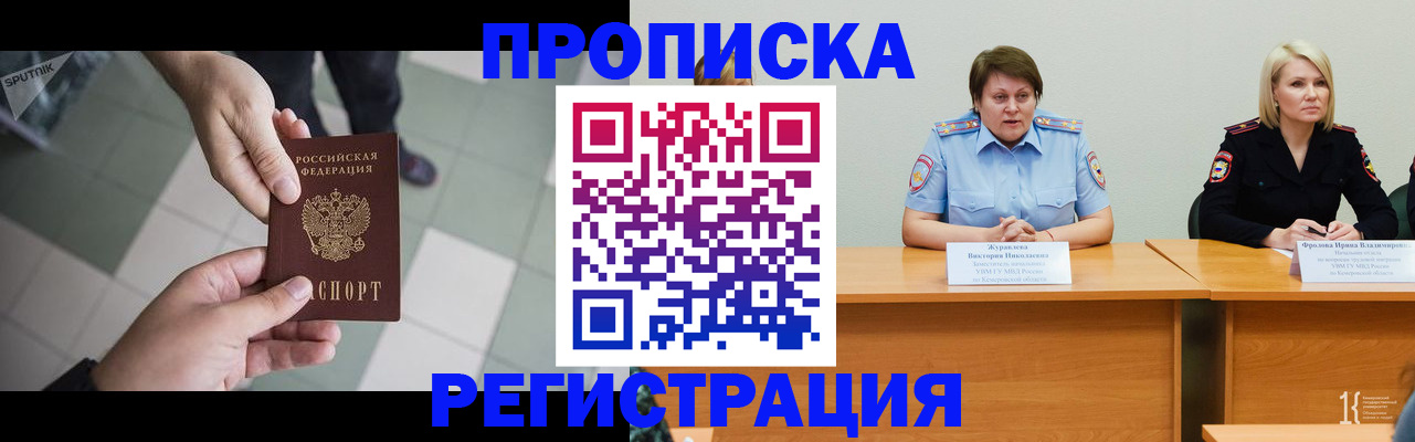 прописка штамп в Невельске