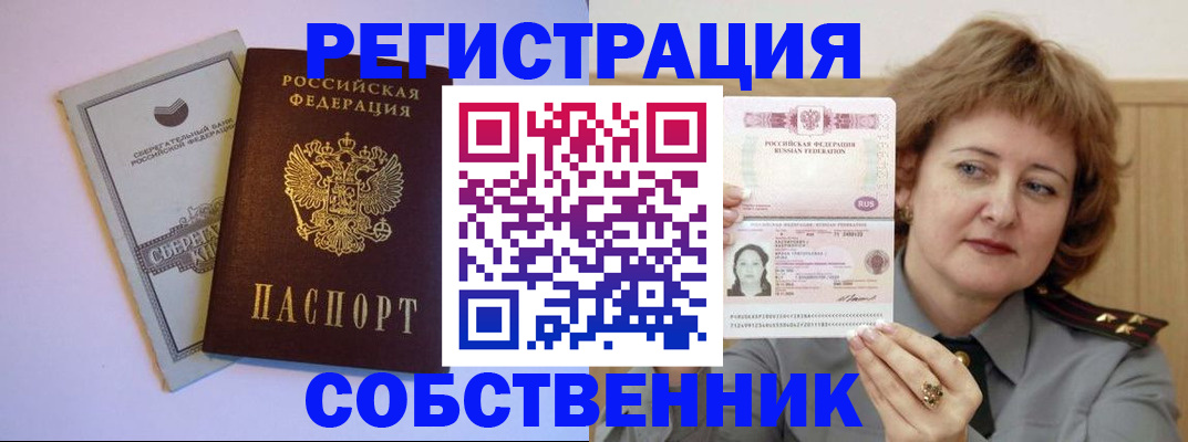 временная регистрация для всех в Невельске