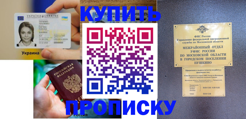 прописка законно в Невельске