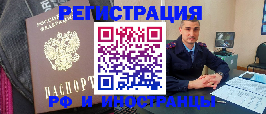прописка штамп в Невельске