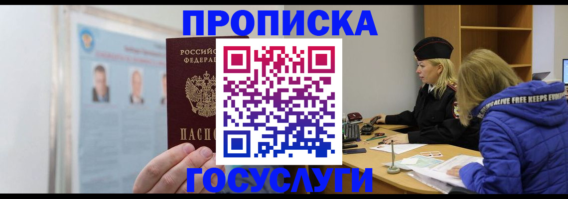 прописка законно в Невельске
